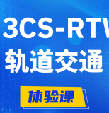 陵水H3CS-RTW轨道交通无线专家认证培训课程